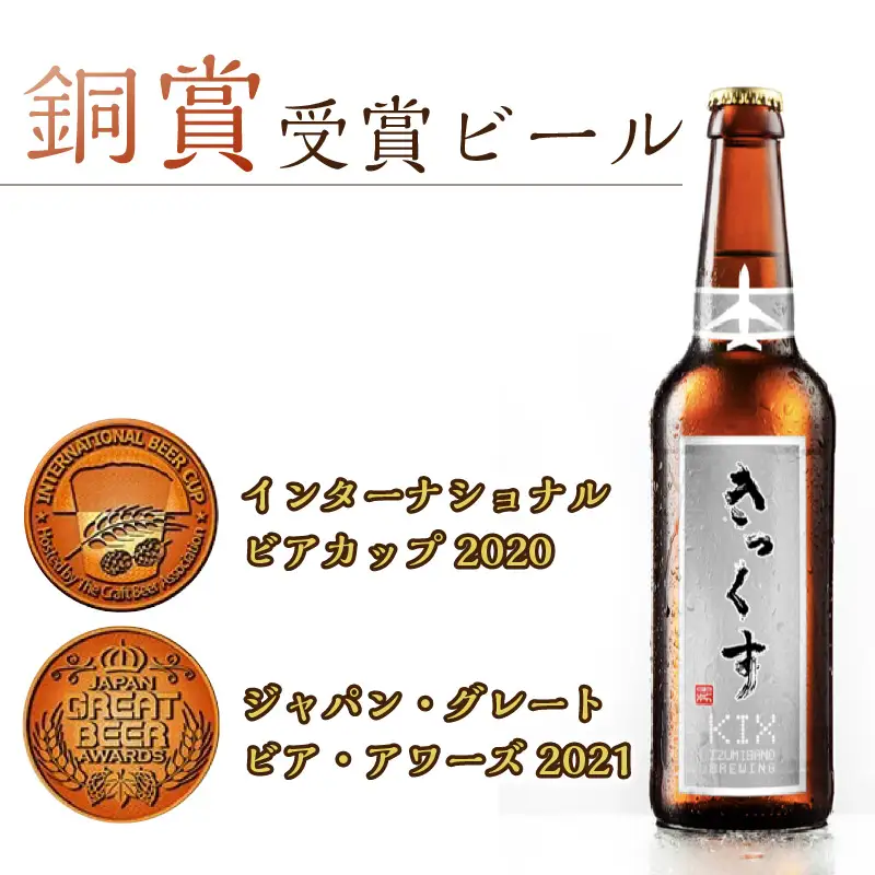 KIX BEER デュンケル6本セット【053D-031】