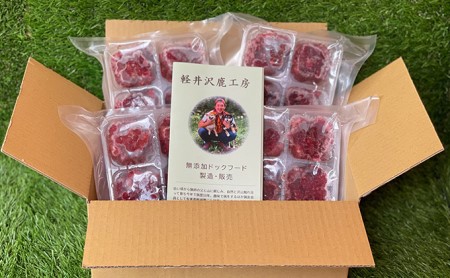 長野県産鹿肉　愛犬用　ミンチセット 無添加 ドックフード えさ エサ 餌 