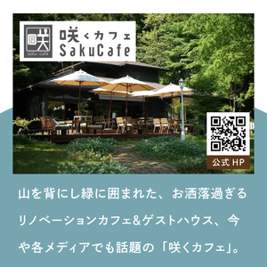 お洒落人気カフェ「咲くカフェ」の5000円お食事券|茨城県 大子町 奥久慈 袋田 リノベーション カフェ 古民家 野菜 食事 ランチ ディナー グルメ お祝い 女子会 おしゃれ 癒し（BD004）