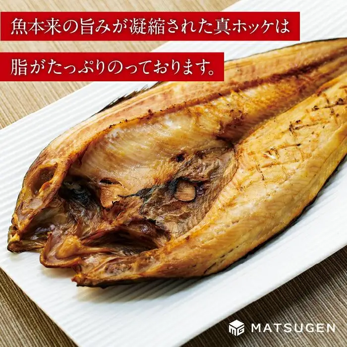 〈南高梅の梅酢使用〉 紀州備長炭干し 開き真ホッケ（大サイズ）6枚入り［MG78］