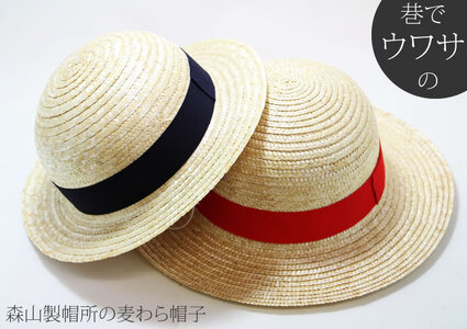 職人手作り「麦わら帽子」(２個セット) B150-006