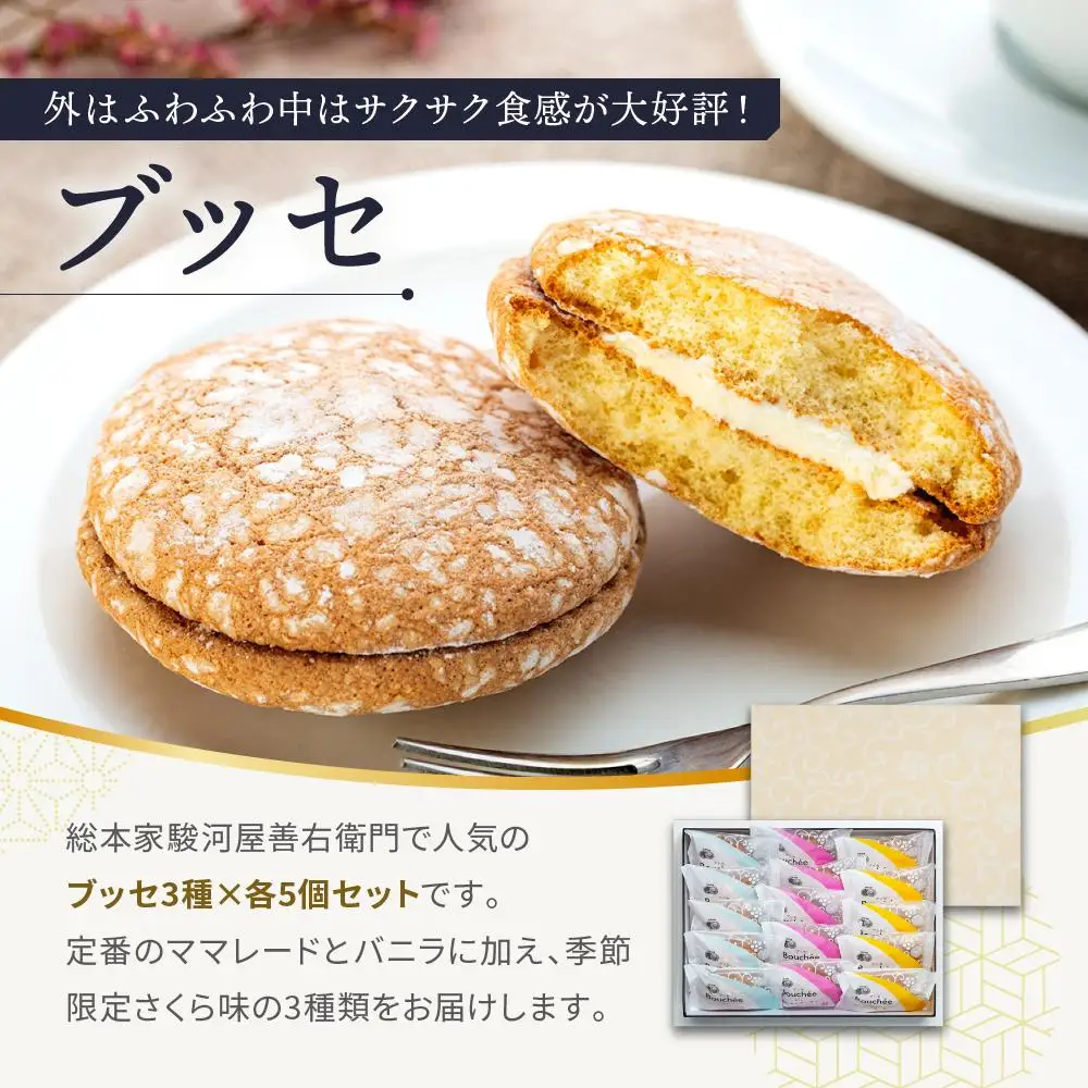 サクサクふわふわ　ブッセ１５個