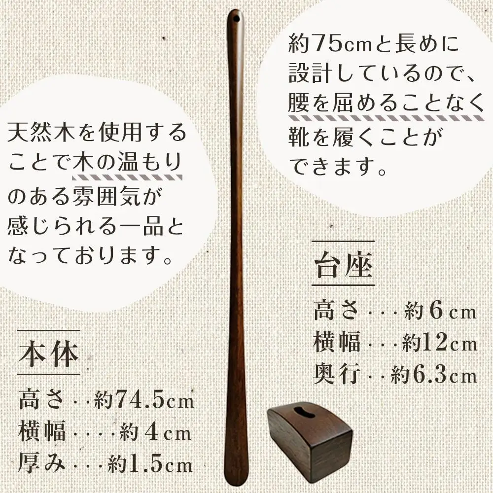 【ブラウン】立ったままで使える！木製ロング靴べら【台座付き】 74.5cm