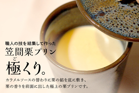 笠間 栗 プリン「極くり。」笠間焼器付き桐箱入り BI-015