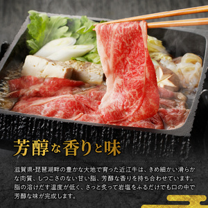 近江牛肩スライス　350ｇ日本三大和牛 近江牛 すき焼き しゃぶしゃぶ 国産牛 霜降り 産地直送  ブランド和牛 近江牛 AK-0001