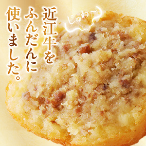 近江牛をふんだんに使った手作りコロッケ 近江牛 レストラン咲蔵 ブランド和牛 簡単調理 コロッケ AK-0018
