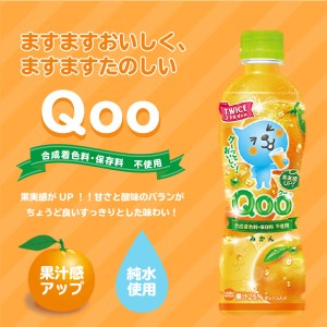 ミニッツメイドQooみかん 425mlPET（24本入）保存料不使用 合成着色料不使用 水分補給 果実飲料 ジュース ドリンク 飲料 ペットボトル アップル味 コカ・コーラ 人気  BB-0013