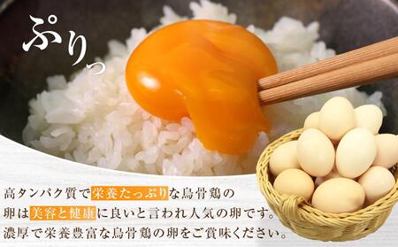 烏骨鶏卵 20個セット【卵 たまご 烏骨鶏 うこっけい 卵焼き ゆで卵 卵かけご飯 香川県 さぬき市】| 卵 卵 卵 卵 卵