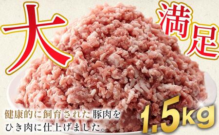 豚ミンチ 250g×6袋 (約1.5kg) 小分け 個包装 冷凍 国産 豚肉 豚ミンチ 豚ミンチ 豚ミンチ 豚ミンチ 豚ミンチ