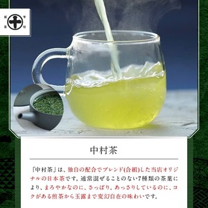 《中村藤吉本店》お茶3種類セット(中村茶・抹茶入り玄米茶・くきほうじ茶×各1袋) 特産品 中村茶 抹茶入り玄米茶 くきほうじ茶 京都 宇治 お茶 茶葉  煎茶 日本茶 国産  【uj-AZ007】【中村藤吉本店】