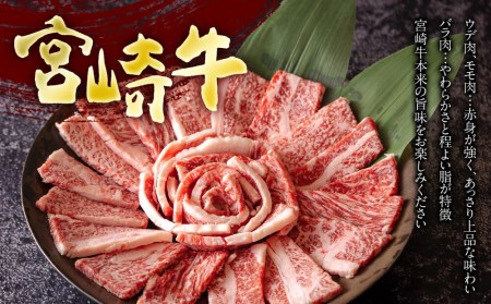 牛肉 焼肉 宮崎牛 ウデ モモ バラ 焼肉用 セット 各 400g 合計 1.2kg [ミヤチク 宮崎県 美郷町 31au0097]