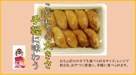 冷凍いなりすし 100個セット (おちょぼっ娘10個入×10パック)｜いなり寿司 [0038]