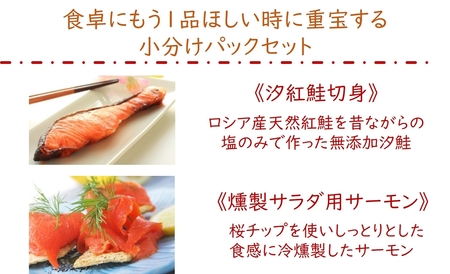 《天然紅鮭》無添加スモークと無添加汐鮭切身｜スモークサーモン [0284]