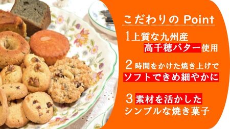 [菓子工房オアシス] 季節の焼き菓子アソート (15個入り) [0170]