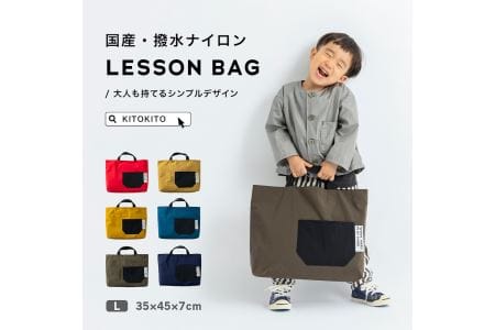 KITOKITO 撥水ナイロンレッスンバッグ【L／ブルー】大人が持ってもおしゃれなシンプルデザイン 男の子にも女の子にも トートバッグ LBL_BL [0339]