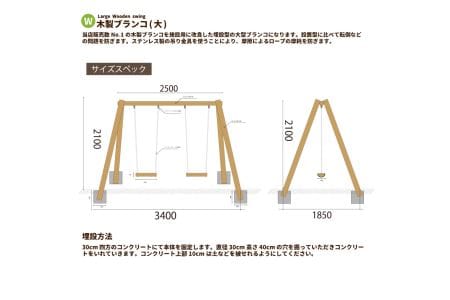 木製ブランコ（大）  | アスレチック 遊具 公園 自然工房  国産木材 新築 お祝い プレゼント 入学 入園 奈良県 上北山村