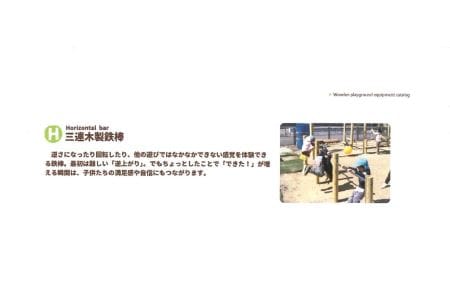 三連木製鉄棒 | 遊具 木 運動