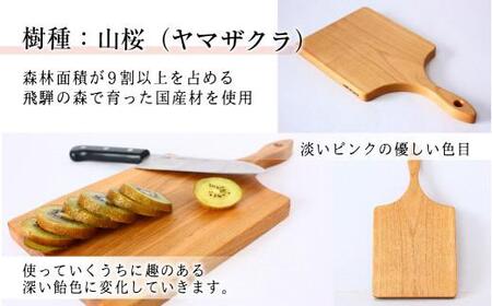 【nokutare】山桜のカッティングボード（S） カッティングボード 木製 山桜 ヤマザクラ 木工 まな板 木   パン カフェ  シンプル セット プレート 食器  ウッド カットボード 皿 まないた Sサイズ  CB024