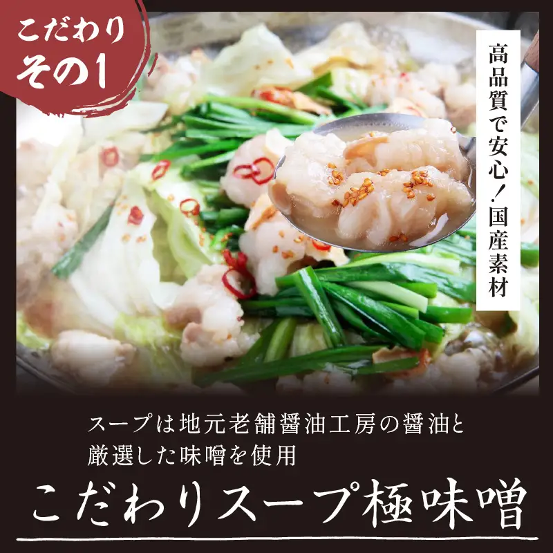 九州産黒毛和牛もつ鍋セット（濃厚極味噌）2人前【B3-080】