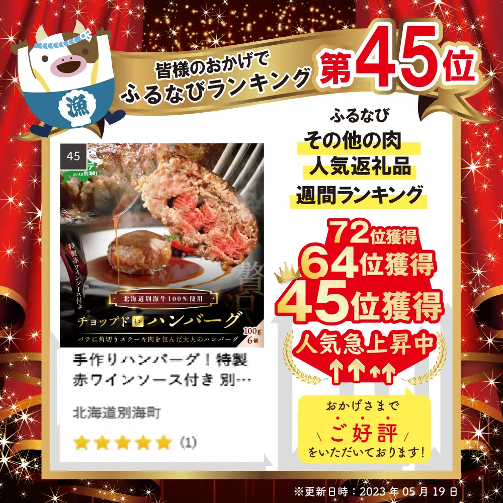 手作りハンバーグ！特製赤ワインソース付き 黒毛和牛チョップドインハンバーグ 計600g 100g×6個 北海道 別海町 牛肉