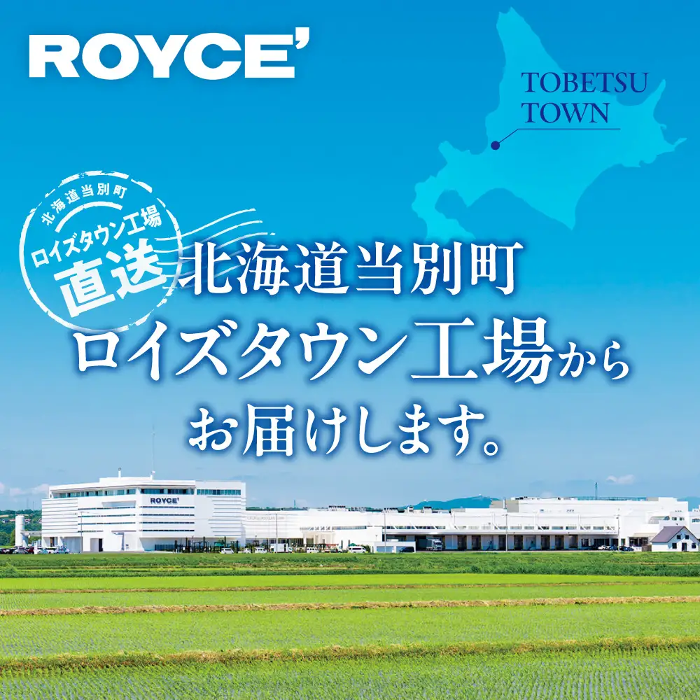 ROYCE'おまかせバラエティ5カ月コース | スイーツ 定期便