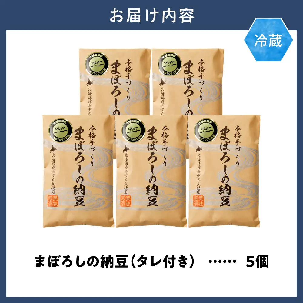 当別町大塚農場だけが栽培する稀少大豆“ホンマ1号”を使用した『まぼろしの納豆』、たっぷり食べられる5個でお届け| 納豆 まぼろし 納豆 なっとう 北海道納豆