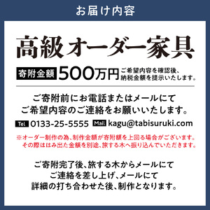 家具工房旅する木 | オーダー 高級 家具 手作り テーブル ソファー キッチン 木製 北海道 当別町