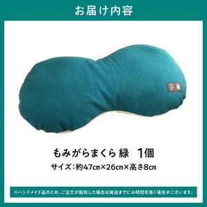 もみがらまくら【緑色】まくら 枕  