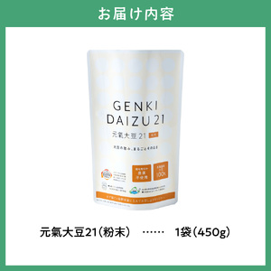 元氣大豆21（粉末）| 大豆 