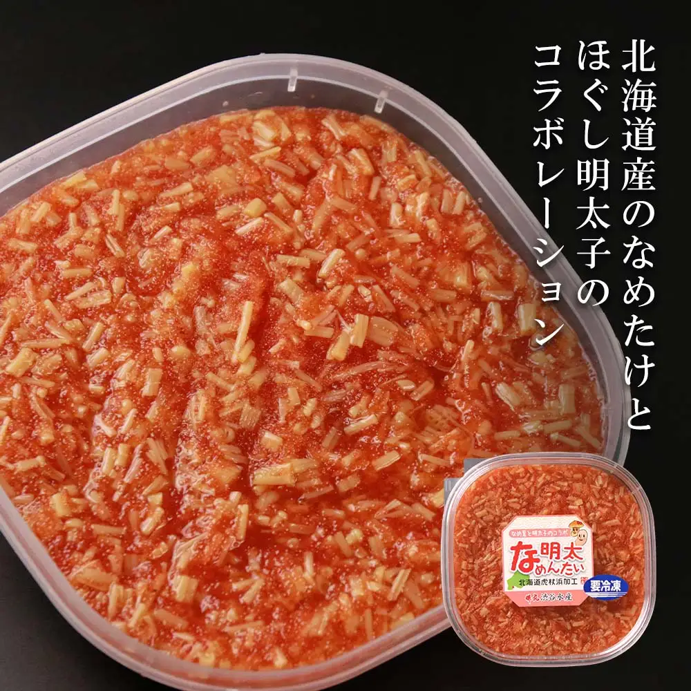 【北海道虎杖浜加工】甘エビ明太子 150g×3個 と な明太（なめんたい）200ｇ×3個のセット AK080