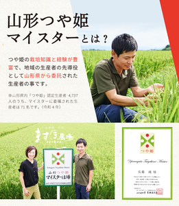 SB0872　令和7年産【精米】つや姫マイスターが作った　農薬・化学肥料・除草剤不使用『つや姫』5kg MA