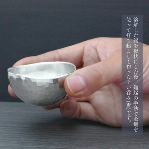 純錫 ぐい呑み お猪口(40ml) | お猪口 新潟県 弥彦村 | 新潟県弥彦村