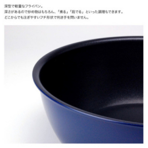 栗原はるみ 深型フライパン20cm(ネイビー) ガス火専用 |フライパン 新潟県 弥彦村