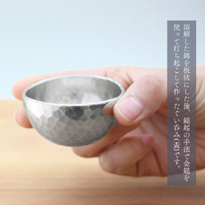 純錫 ぐい呑み お猪口(50ml) | ぐい呑み お猪口 新潟県 弥彦村 清雅堂