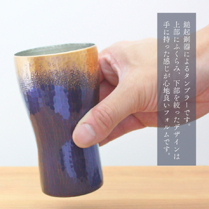 銅製 青藍色 タンブラー(250ml) | タンブラー 新潟県 弥彦村 清雅堂