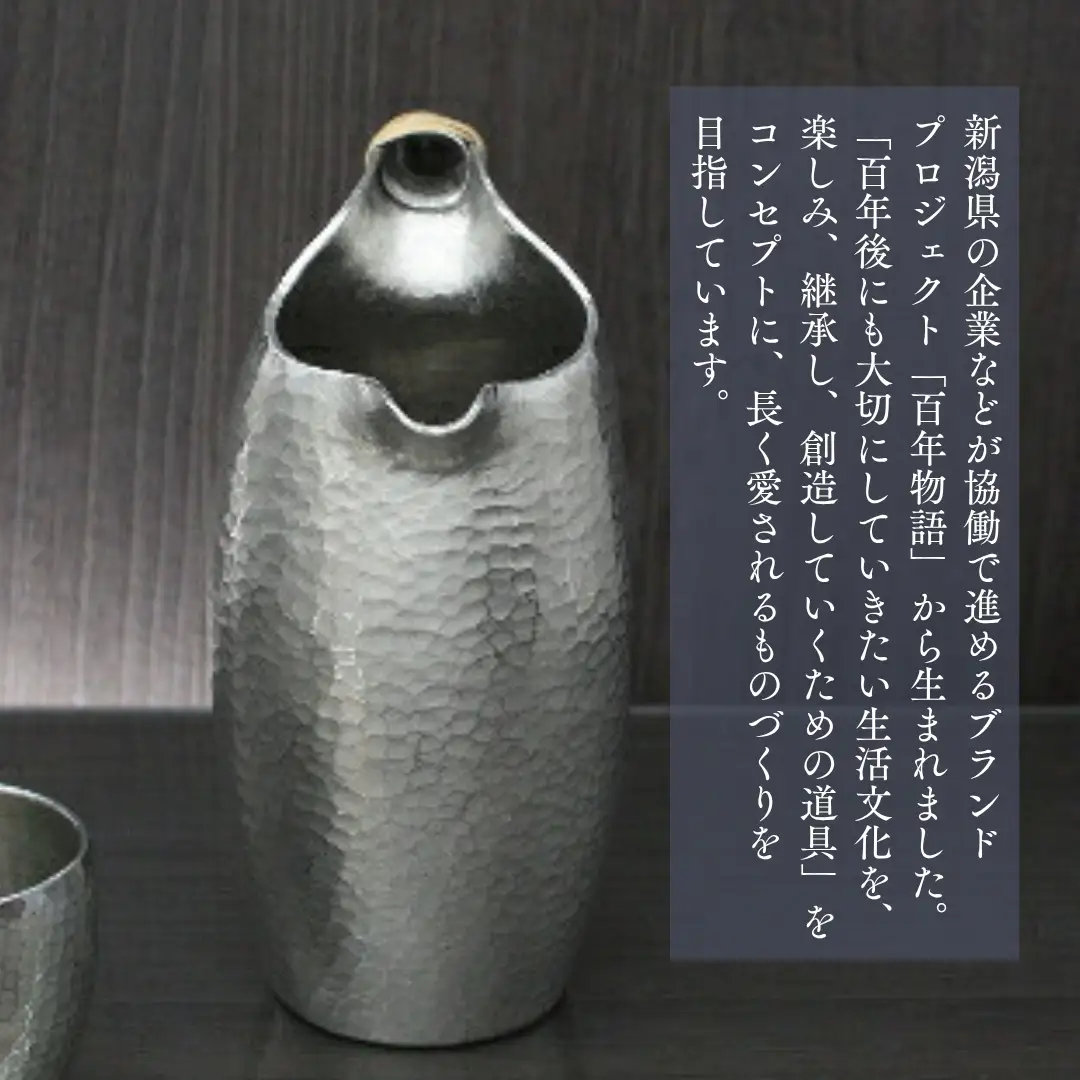 百年物語 純錫 ちろりお猪口 | お猪口 新潟県 弥彦村 清雅堂
