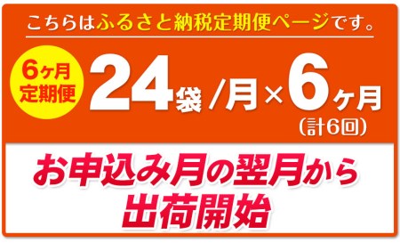 6ヶ月定期便 湖池屋「カラムーチョチップス」12袋×2箱 計6回お届け 定期便 本別町観光協会 送料無料《お申込み月の翌月から出荷開始》ポテトチップス　北海道ポテトチップス　湖池屋ポテトチップス　おつまみポテトチップス　