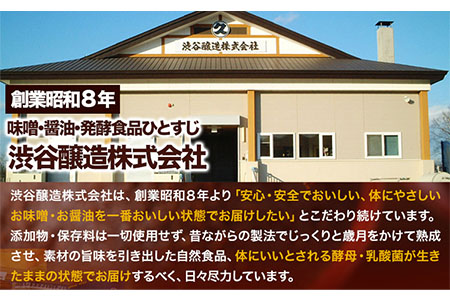 北海道十勝 醗酵食品「樽入り味噌（十勝大豆粒味噌）」2kg 十勝本別産大豆 渋谷醸造株式会社 《60日以内に出荷予定(土日祝除く)》 北海道 本別町 送料無料