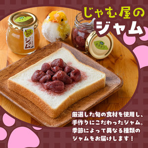 じゃむ屋のジャム詰め合わせギフトセット (3種) ジャム じゃむ 加工品 フルーツ 果物 果実 パウンドケーキ ドレッシング 詰め合わせ 野菜 セット ギフト 贈答用 プレゼント 贈り物 食べ比べ お楽しみ 手づくり 手作り 朝食 常温 常温保存【じゃむ屋】as15-002