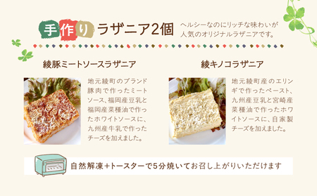 手作りラザニア＆綾野菜の天然酵母ピザセット