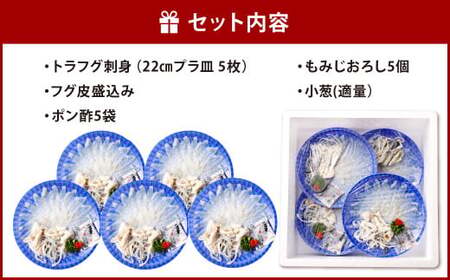 【着日指定必須】国産 トラフグ 刺身 ファミリーセット 5人前 てっさ てっぴ ※備考欄にご入金日より14日以降のお届け日を指定してください。