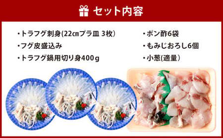 【着日指定必須】国産トラフグ(刺し身・鍋用)ファミリーセット 3人前 フグ 鍋 刺身 詰め合わせ ※備考欄にご入金日より14日以降のお届け日を指定してください。