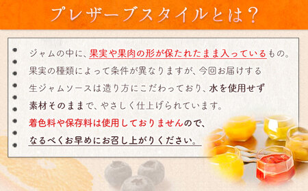 ジャムソース５種セット(プレザーブスタイル) JAわかやま 紀の里地域本部 《90日以内に出荷予定(土日祝除く)》 和歌山県 紀の川市