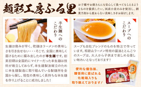 和歌山ラーメン40人前（個包装） 醤油とんこつ味 有限会社麺彩工房ふる里《90日以内に出荷予定(土日祝除く)》 和歌山県 紀の川市