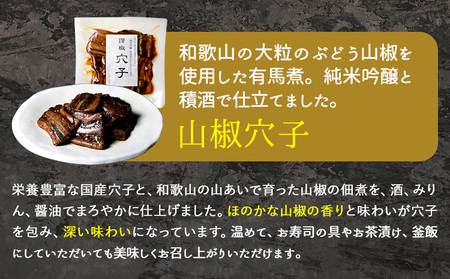 山椒穴子 1袋 100g 株式会社しおん 《90日以内に出荷予定(土日祝除く)》 和歌山県 紀の川市