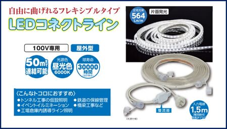 LEDコネクトライン 片面発光 5m｜照明 [0382]