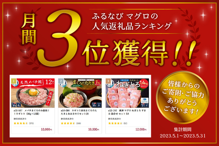 a12-150202606　【2026年6月発送】 ねぎとろ S4