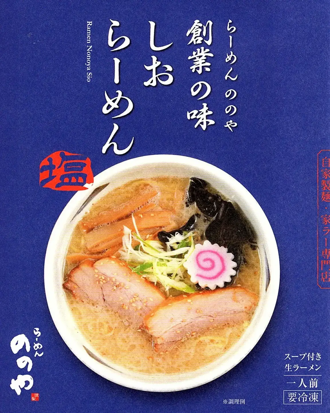 ラーメン つけ麺 計7食+餃子20個＋厚切りチャーシュー 冷凍ラーメン 冷凍つけ麺 ぎょうざ 煮干しラーメン 新潟ラーメン [らーめんののや/煮干し中華 八] 【020S001】