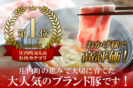 ブランド豚「庄内三元豚」3点セット（計1.5kg）