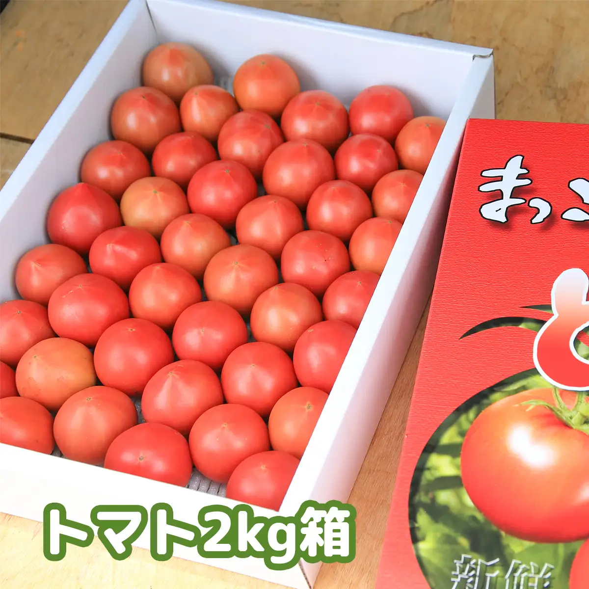 まっことうまい！水田さんのフルーツトマト【約２kg / 化粧箱入】